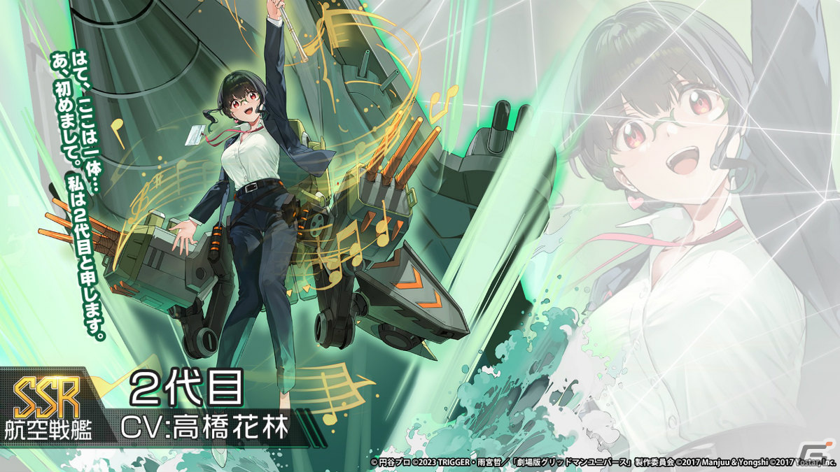 「アズレン」にて「グリッドマン ユニバース」とのコラボが実施中！SSR運送艦「ひめ」やSSR航空戦艦「2代目」が新たに登場の画像7