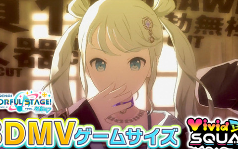 「プロセカ」に「脳内革命ガール」（作詞・作曲：MARETU）がリズムゲーム楽曲として追加！3DMVもチェック