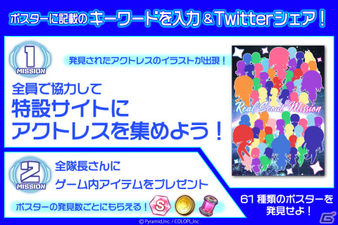 「アリス・ギア・アイギス」で「リアルスカウト任務」が開始！全アクトレスのポスターが全国61か所の駅に掲出の画像2