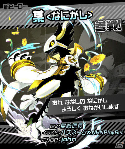 「#コンパス」に新オリジナルヒーロー「某＜なにがし＞（CV：島﨑信長）」が参戦！記念のピックアップガチャやログボもの画像2