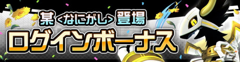 「#コンパス」に新オリジナルヒーロー「某＜なにがし＞（CV：島﨑信長）」が参戦！記念のピックアップガチャやログボもの画像6