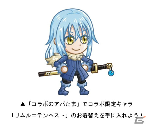 「城ドラ」×「転スラ」初のコラボが7月31日より開催！コラボ限定キャラ「リムル＝テンペスト」や限定着替えなどが登場の画像2