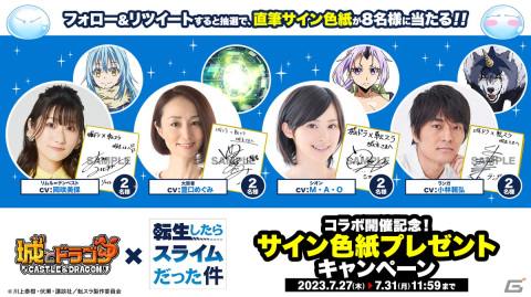 「城ドラ」×「転スラ」初のコラボが7月31日より開催！コラボ限定キャラ「リムル＝テンペスト」や限定着替えなどが登場の画像3