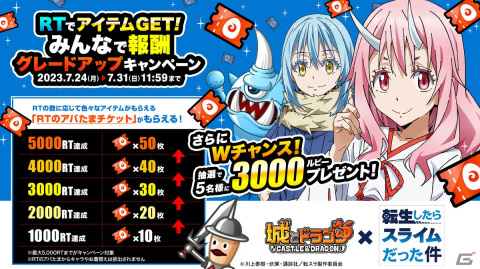 「城ドラ」×「転スラ」初のコラボが7月31日より開催！コラボ限定キャラ「リムル＝テンペスト」や限定着替えなどが登場の画像4