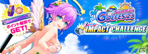 「白猫GOLF」にルカ（CV：茜屋日海夏）の水着ウェア「エンジェル・パーチング」が登場！新たなショートPVも公開中の画像6