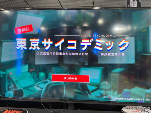 「東京サイコデミック」は“実写取り込みゲーム”の新たな傑作になる可能性大！グラビティゲームアライズブースレポート【BitSummit】の画像4