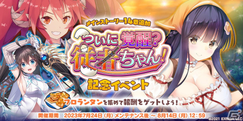 「救世少女 メシアガール おかわり」で「メインストーリー14章追加記念イベント」と「新章追加記念ピックアップガチャ クース編」が開催！の画像1