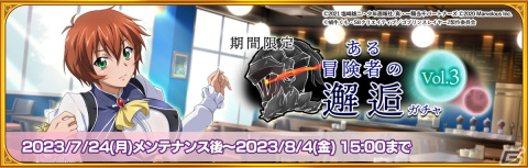 「一騎当千エクストラバースト」で「ゴブリンスレイヤーII」とのコラボ後半が開始！受付嬢衣装の陳宮公台がガチャに登場の画像2