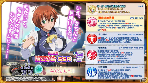 「一騎当千エクストラバースト」で「ゴブリンスレイヤーII」とのコラボ後半が開始！受付嬢衣装の陳宮公台がガチャに登場の画像3