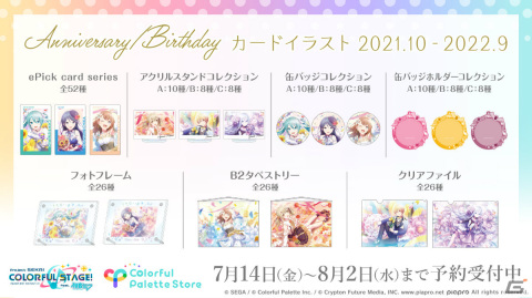 「プロセカ」Anniversary/Birthday カードイラストを使用したグッズが登場！フォトフレームやタペストリーなどがラインナップの画像1