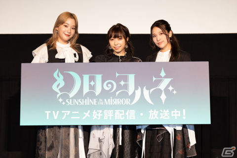 「幻日のヨハネ -SUNSHINE in the MIRROR-」第1～3話振り返り上映会の公式レポートが到着！の画像1