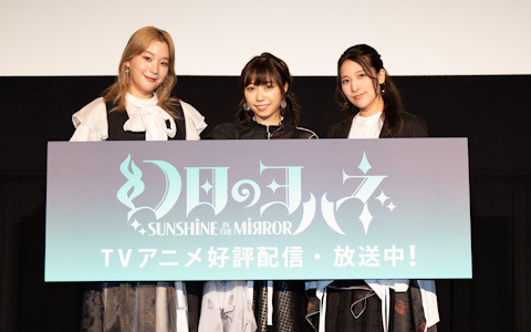 「幻日のヨハネ -SUNSHINE in the MIRROR-」第1～3話振り返り上映会の公式レポートが到着！