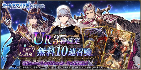 「FFBE幻影戦争」に新URユニット「ジェーダン（水着）」が登場！「1回限定UR3枠確定無料10連召喚」も開催の画像16