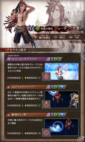 「FFBE幻影戦争」に新URユニット「ジェーダン（水着）」が登場！「1回限定UR3枠確定無料10連召喚」も開催の画像5