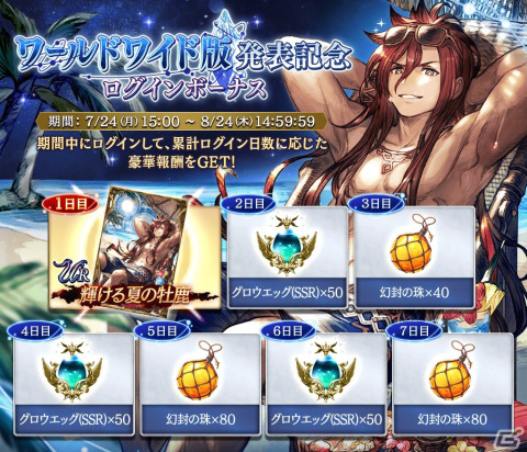 「FFBE幻影戦争」に新URユニット「ジェーダン（水着）」が登場！「1回限定UR3枠確定無料10連召喚」も開催の画像6