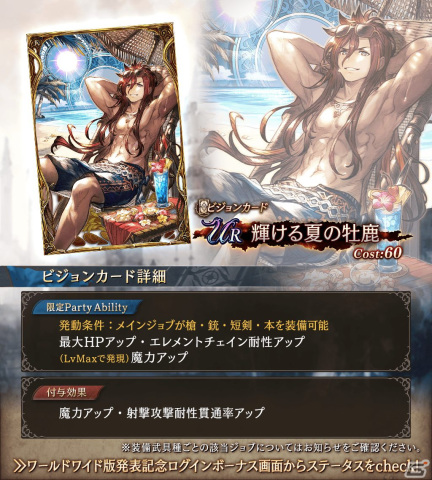 「FFBE幻影戦争」に新URユニット「ジェーダン（水着）」が登場！「1回限定UR3枠確定無料10連召喚」も開催の画像7