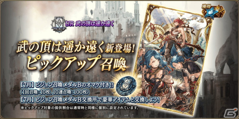 「FFBE幻影戦争」に新URユニット「ジェーダン（水着）」が登場！「1回限定UR3枠確定無料10連召喚」も開催の画像9