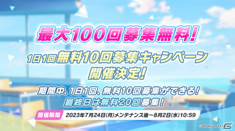 「ブルアカ」★3生徒のウイ（水着）とヒナタ（水着）のピックアップ募集が開催！最大100回の募集が無料で行えるキャンペーンもの画像12