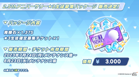 「ブルアカ」★3生徒のウイ（水着）とヒナタ（水着）のピックアップ募集が開催！最大100回の募集が無料で行えるキャンペーンもの画像15