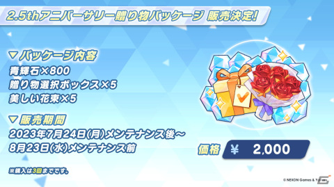 「ブルアカ」★3生徒のウイ（水着）とヒナタ（水着）のピックアップ募集が開催！最大100回の募集が無料で行えるキャンペーンもの画像18