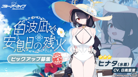 「ブルアカ」★3生徒のウイ（水着）とヒナタ（水着）のピックアップ募集が開催！最大100回の募集が無料で行えるキャンペーンもの画像8