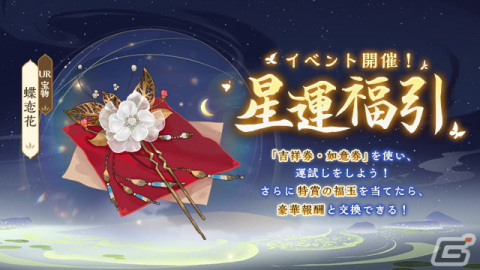 「青雲の契り」にUR従者「年富」が登場！新機能の「皇子」や「乗り物」も追加の画像10