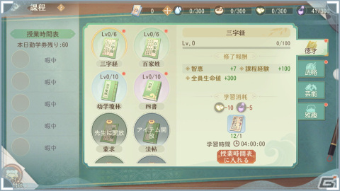 「青雲の契り」にUR従者「年富」が登場！新機能の「皇子」や「乗り物」も追加の画像6