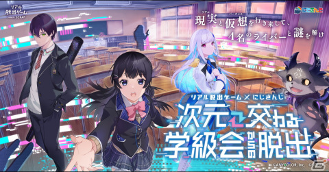 リアル脱出ゲーム×にじさんじ「次元交わる学級会からの脱出」の大阪公演が10月19日よりリアル脱出ゲーム大阪心斎橋店で開催！の画像1