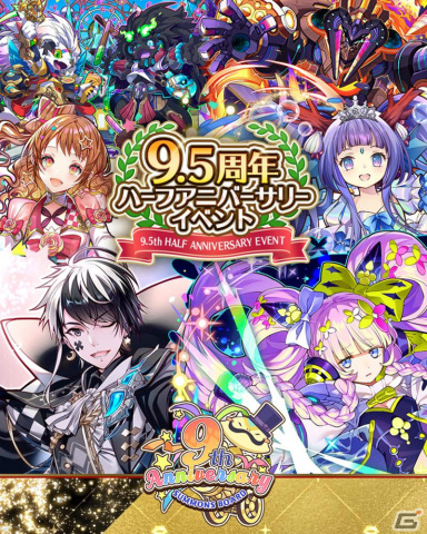 「サモンズボード」で「9.5周年ハーフアニバーサリーイベント」が開催！「サモランド」を遊んで新キャラクター「踊獣操士ラナ」を仲間にしようの画像1