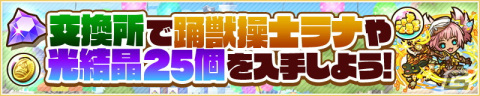 「サモンズボード」で「9.5周年ハーフアニバーサリーイベント」が開催！「サモランド」を遊んで新キャラクター「踊獣操士ラナ」を仲間にしようの画像3