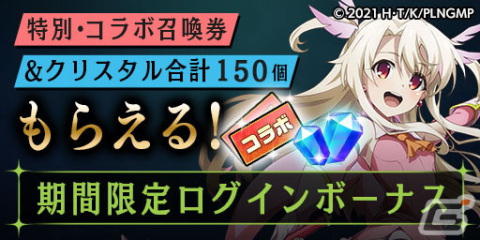 「エレスト」で劇場版「プリズマ☆イリヤ Licht 名前の無い少女」とのコラボが復刻開催！100連無料召喚やログインボーナスもの画像2