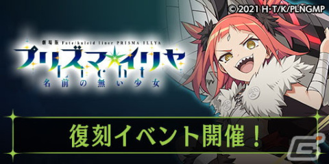 「エレスト」で劇場版「プリズマ☆イリヤ Licht 名前の無い少女」とのコラボが復刻開催！100連無料召喚やログインボーナスもの画像3