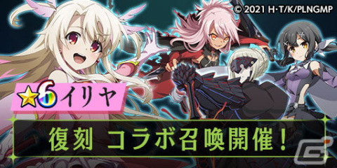 「エレスト」で劇場版「プリズマ☆イリヤ Licht 名前の無い少女」とのコラボが復刻開催！100連無料召喚やログインボーナスもの画像4