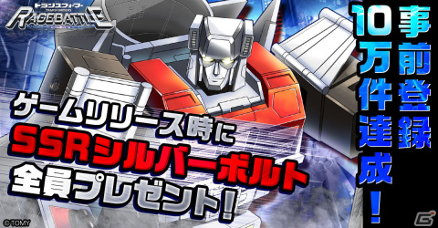 「トランスフォーマー レイジバトル」事前登録者を対象にした先行プレイキャンペーンが7月26日より開催！の画像2