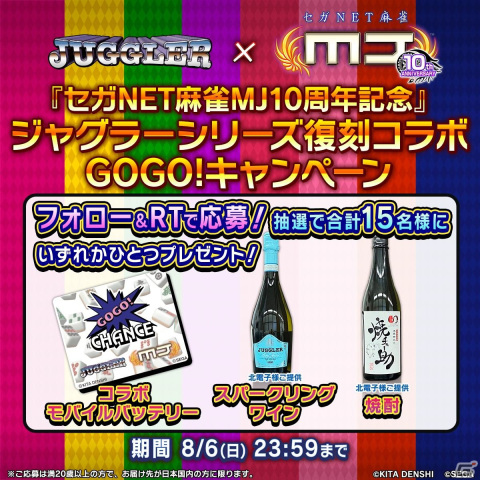 「セガNET麻雀 MJ」アプリ10周年記念大会が本日19時より配信！長澤茉里奈プロや香川愛生女流四段ら過去配信での優勝者とプロ雀士が激突の画像5