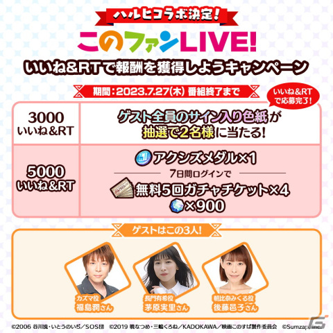 「このファン」で「涼宮ハルヒの憂鬱」コラボが開催決定！詳細は7月27日配信の「このファンLIVE！#38」にて発表の画像2