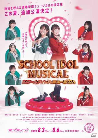「スクールアイドルミュージカル」稽古場オフィシャルレポートが到着！追加公演に意気込むキャストたちのメッセージもの画像1