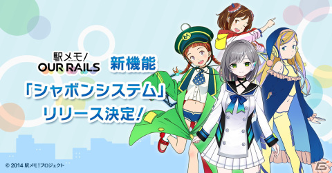 「アワメモ！」で「みんこ」をカスタマイズできる新機能「シャボンシステム」が発表！新しく登場するキャラクターで駅にチェックインしようの画像1