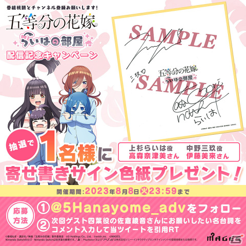 「五等分の花嫁 らいはの部屋」の最終回が9月5日に配信！ゲストは中野四葉役の佐倉綾音さんの画像2