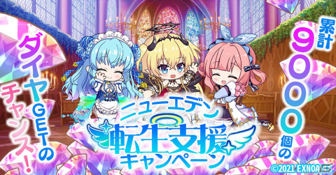 「ふるーつふるきゅーと」が8月31日でサービス終了―「エンジェリックリンク」への転生を支援するキャンペーンが開催の画像1