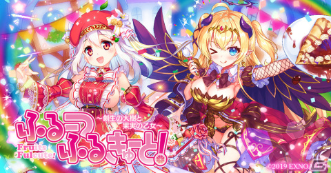 「ふるーつふるきゅーと」が8月31日でサービス終了―「エンジェリックリンク」への転生を支援するキャンペーンが開催の画像4