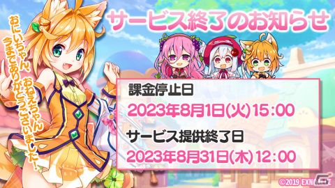 「ふるーつふるきゅーと」が8月31日でサービス終了―「エンジェリックリンク」への転生を支援するキャンペーンが開催の画像9