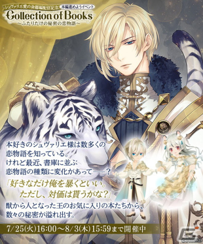 「イケメン王子 美女と野獣の最後の恋」で「シュヴァリエ＝ミシェーレ（CV：小野友樹）」愛の命題編が配信開始！記念キャンペーンも開催の画像3