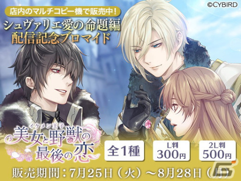 「イケメン王子 美女と野獣の最後の恋」で「シュヴァリエ＝ミシェーレ（CV：小野友樹）」愛の命題編が配信開始！記念キャンペーンも開催の画像5