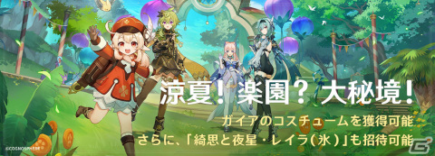「原神」限定★5の珊瑚宮心海（CV:三森すずこ）や放浪者（CV:柿原徹也）などが登場するイベント祈願が開催！の画像10