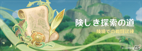 「原神」限定★5の珊瑚宮心海（CV:三森すずこ）や放浪者（CV:柿原徹也）などが登場するイベント祈願が開催！の画像11