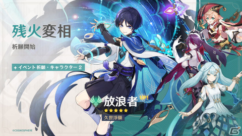 「原神」限定★5の珊瑚宮心海（CV:三森すずこ）や放浪者（CV:柿原徹也）などが登場するイベント祈願が開催！の画像6