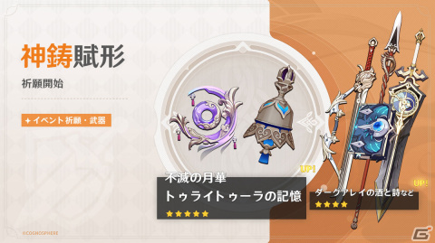 「原神」限定★5の珊瑚宮心海（CV:三森すずこ）や放浪者（CV:柿原徹也）などが登場するイベント祈願が開催！の画像8