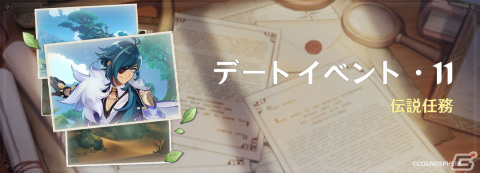 「原神」限定★5の珊瑚宮心海（CV:三森すずこ）や放浪者（CV:柿原徹也）などが登場するイベント祈願が開催！の画像9