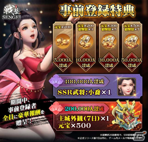 本格三国志シミュレーション「SENGEI‐兵法の極意」の事前登録が予約トップ10にて実施中！SSR「小喬」などがもらえるキャンペーンもの画像2